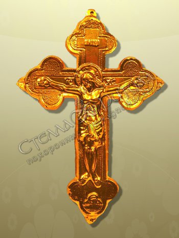 Крест на гроб "Православный с распятием" из фольги оптом в магазине ритуальных товаров