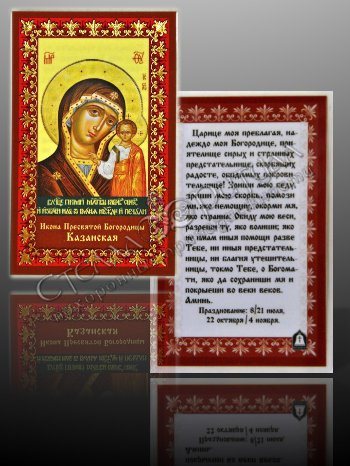 Икона ламинированная с золотым тиснением "Казанская" оптом в магазине ритуальных товаров
