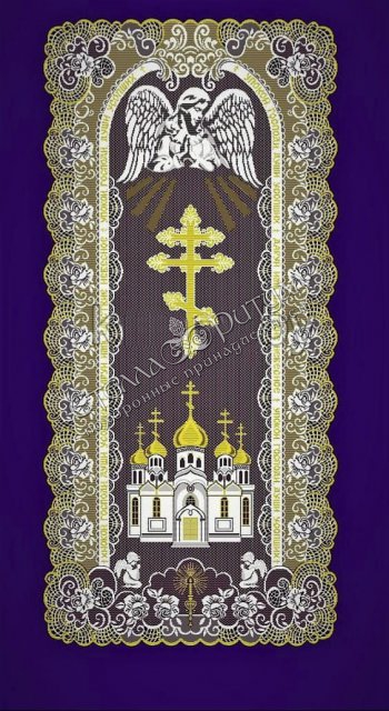 Покрывало гардинное с золотом (2,10*0,80 см) оптом в магазине ритуальных товаров