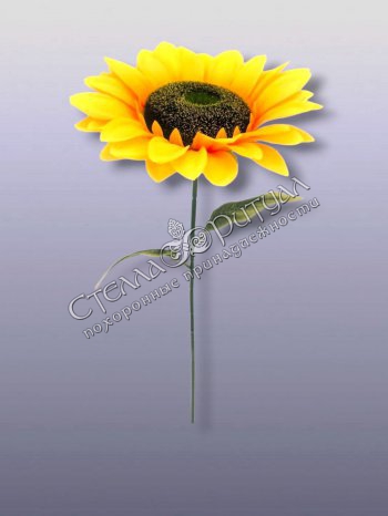Цветок Подсолнуха "Солнышко" оптом в магазине ритуальных товаров