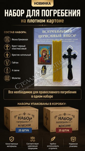 Набор для погребения оптом в магазине ритуальных товаров
